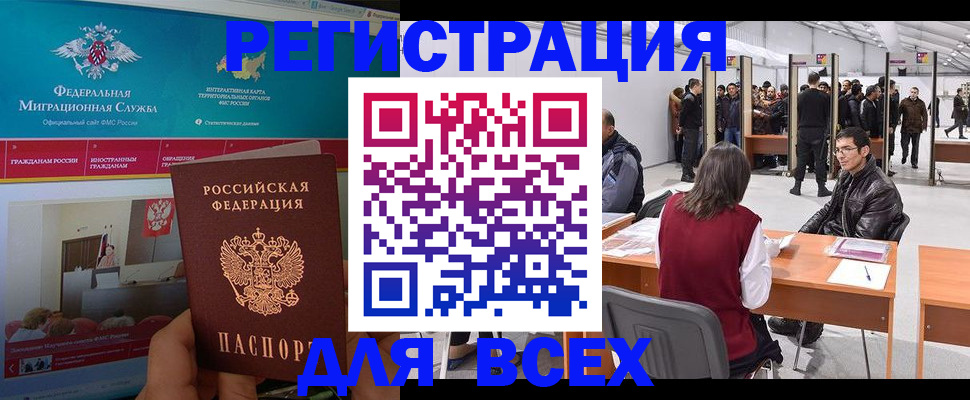 временная регистрация недорого в Югорске