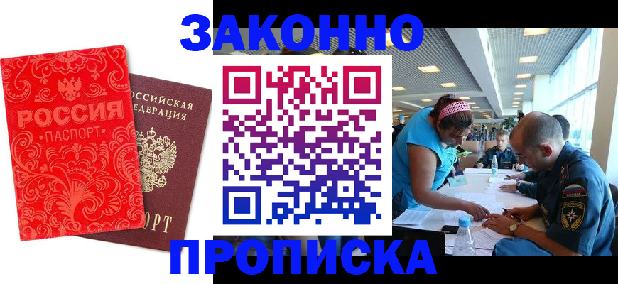 прописка для школы в Югорске